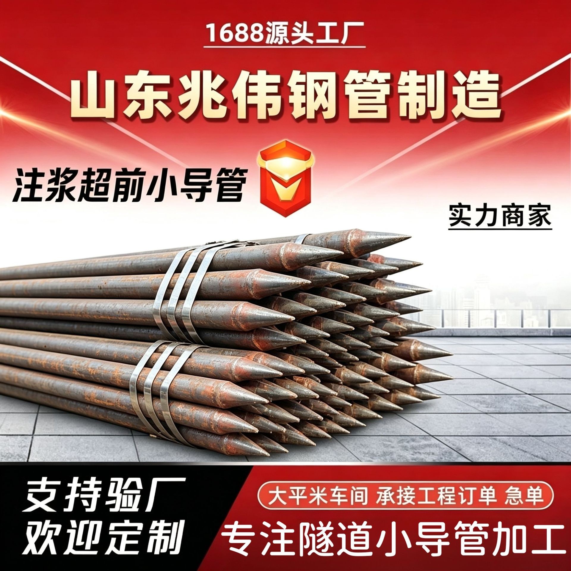 渝中42超前小导管厂家｜隧道注浆锚管锁脚倒刺锁尖打孔加工